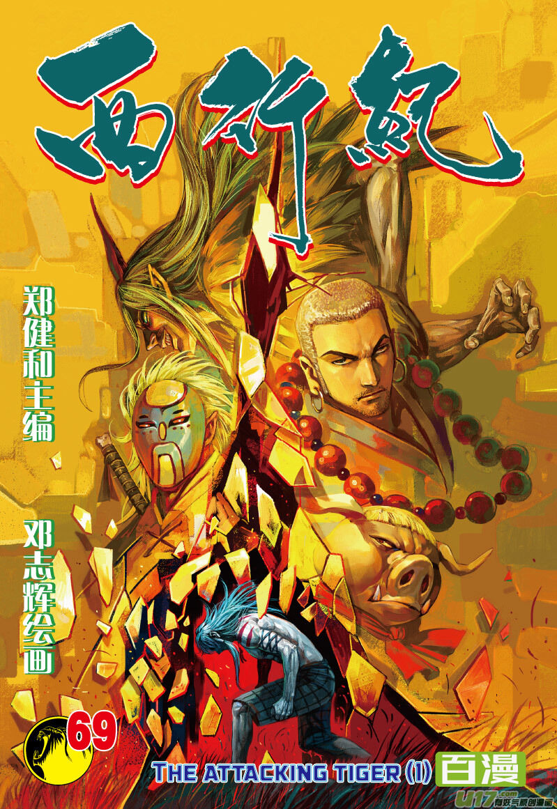 Journey to the West (Zheng Jian He)-Chapter 69.1