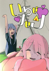 Yurucamp - Icha Camp (Doujinshi)